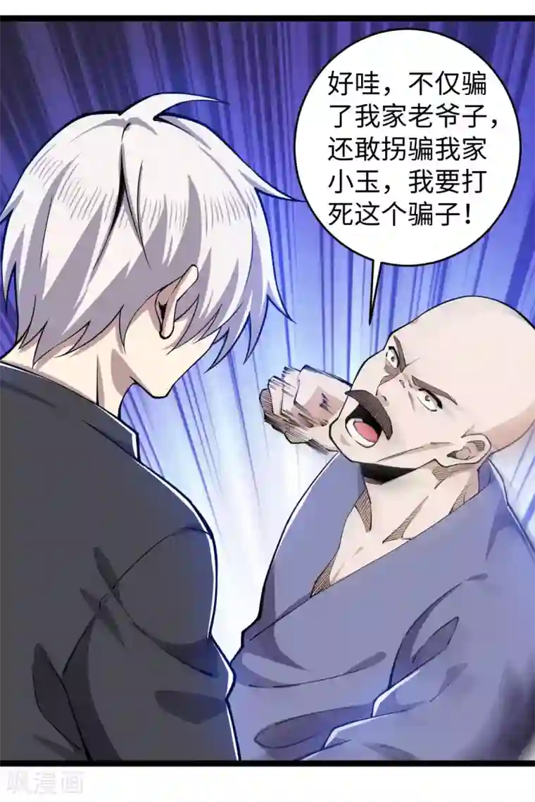 重生之剑神归来第13话 江湖骗子？