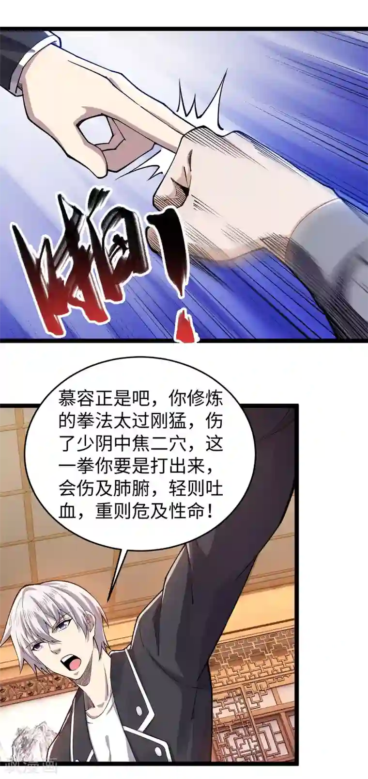 重生之剑神归来第13话 江湖骗子？