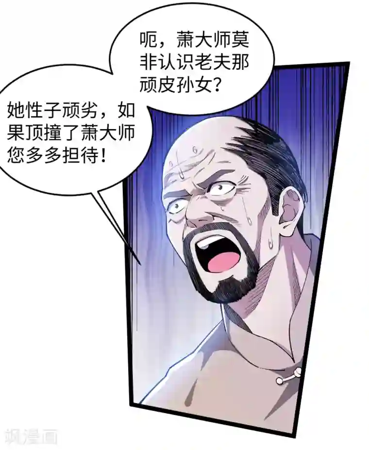 重生之剑神归来第13话 江湖骗子？