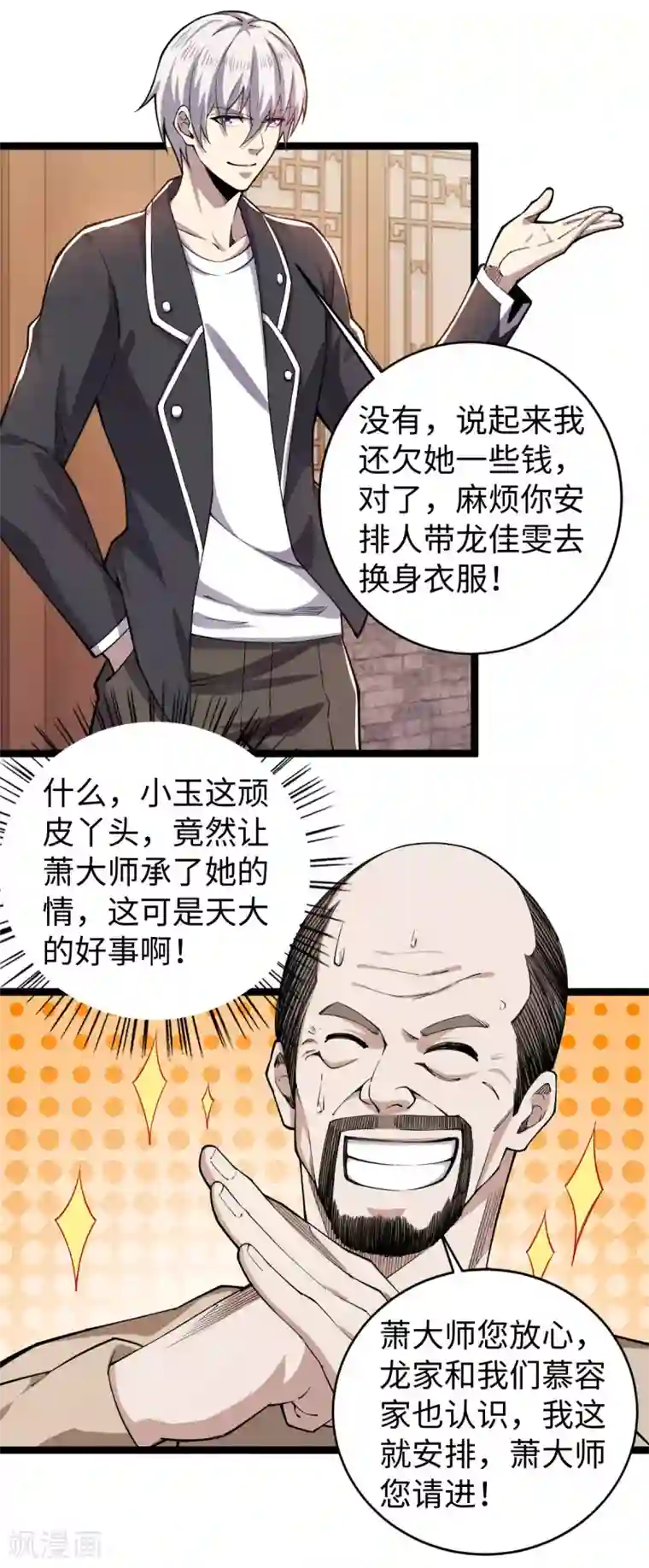 重生之剑神归来第13话 江湖骗子？