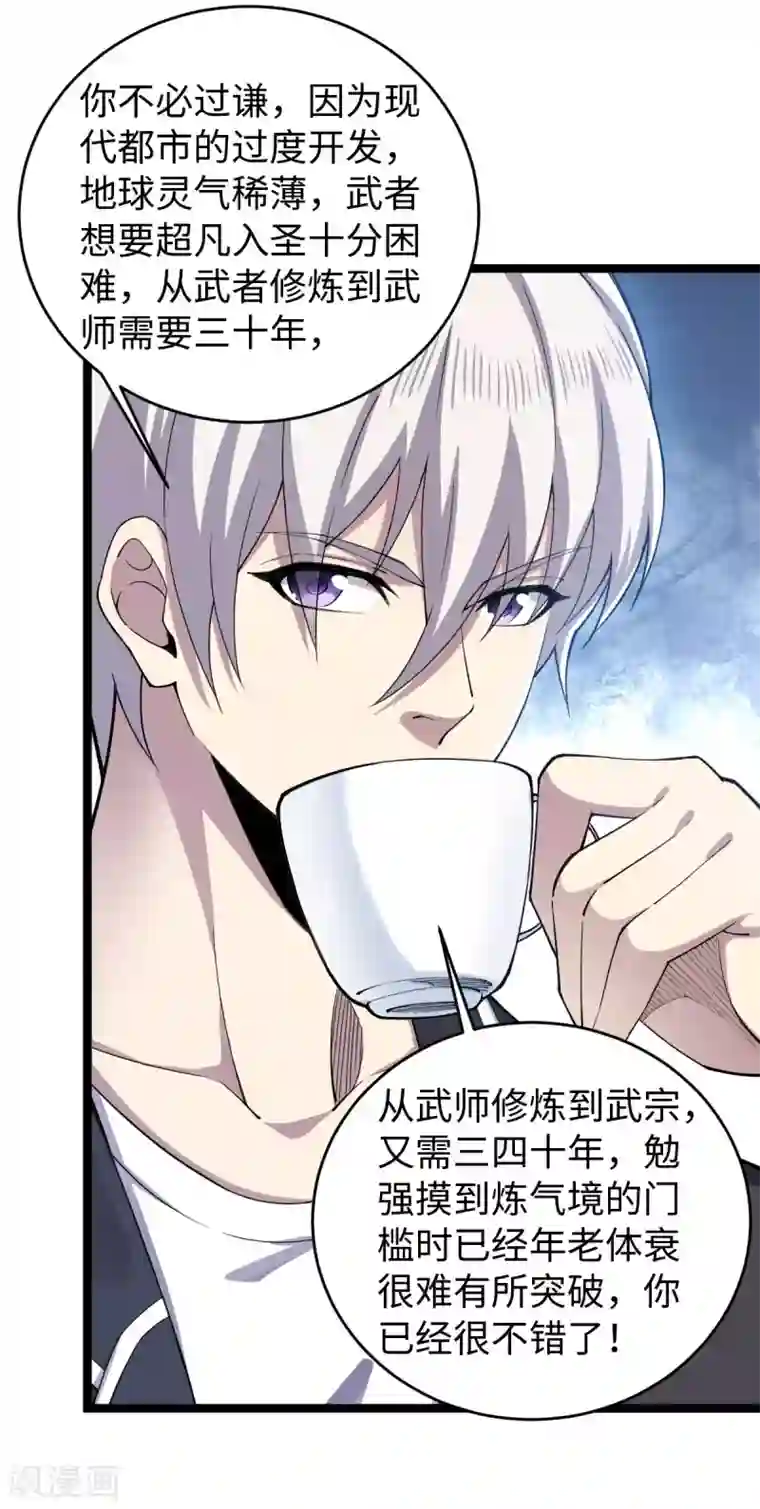 重生之剑神归来第13话 江湖骗子？