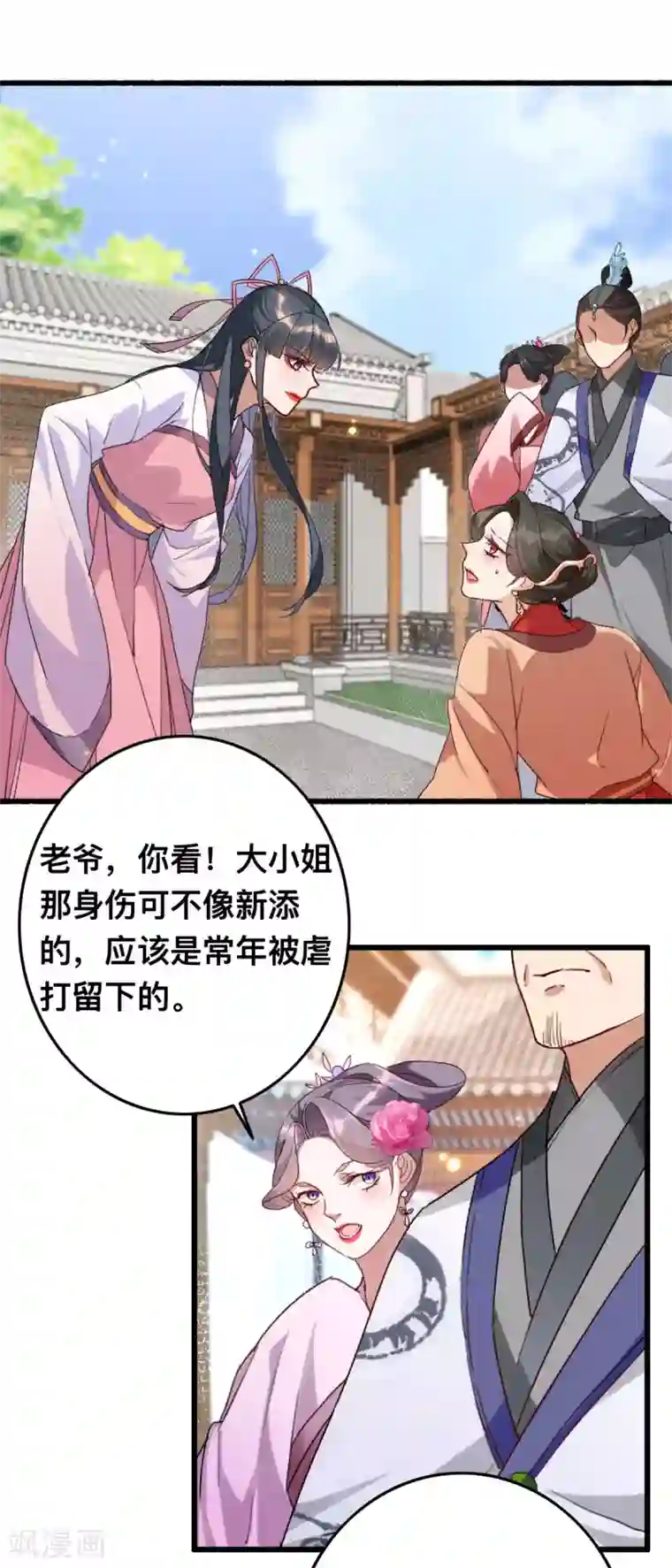 驭兽狂妃第10话 打的就是你