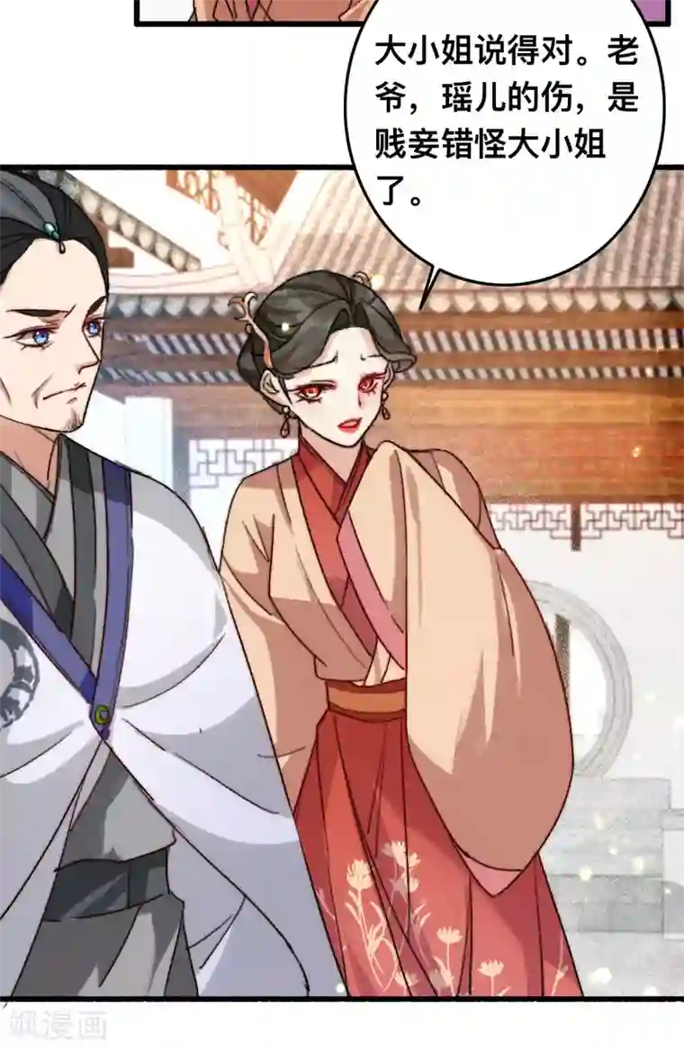 驭兽狂妃第10话 打的就是你