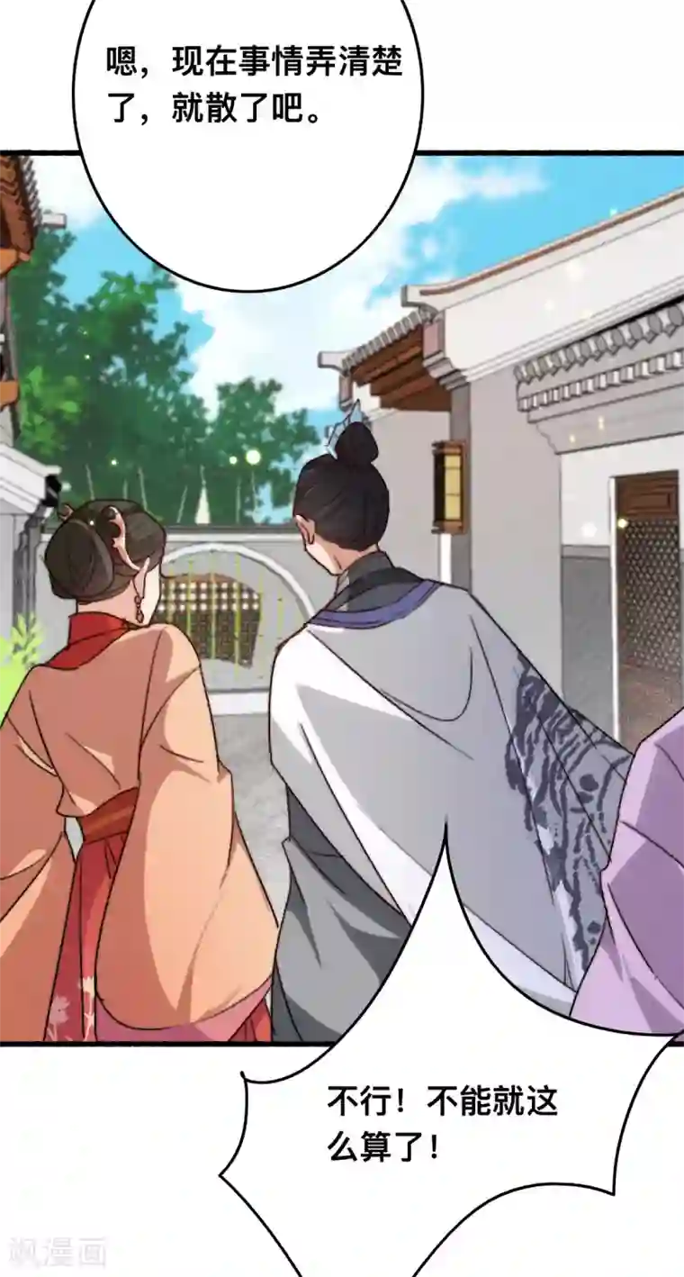 驭兽狂妃第10话 打的就是你