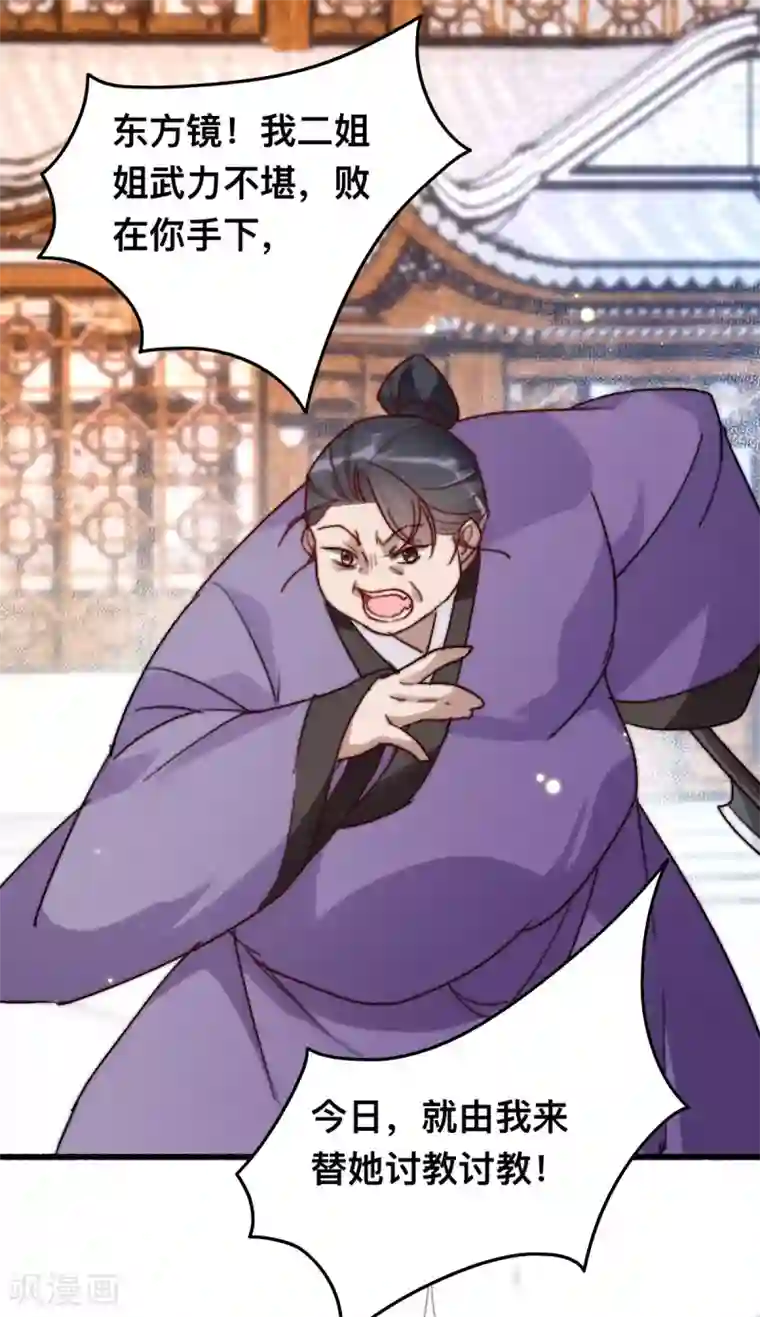 驭兽狂妃第10话 打的就是你