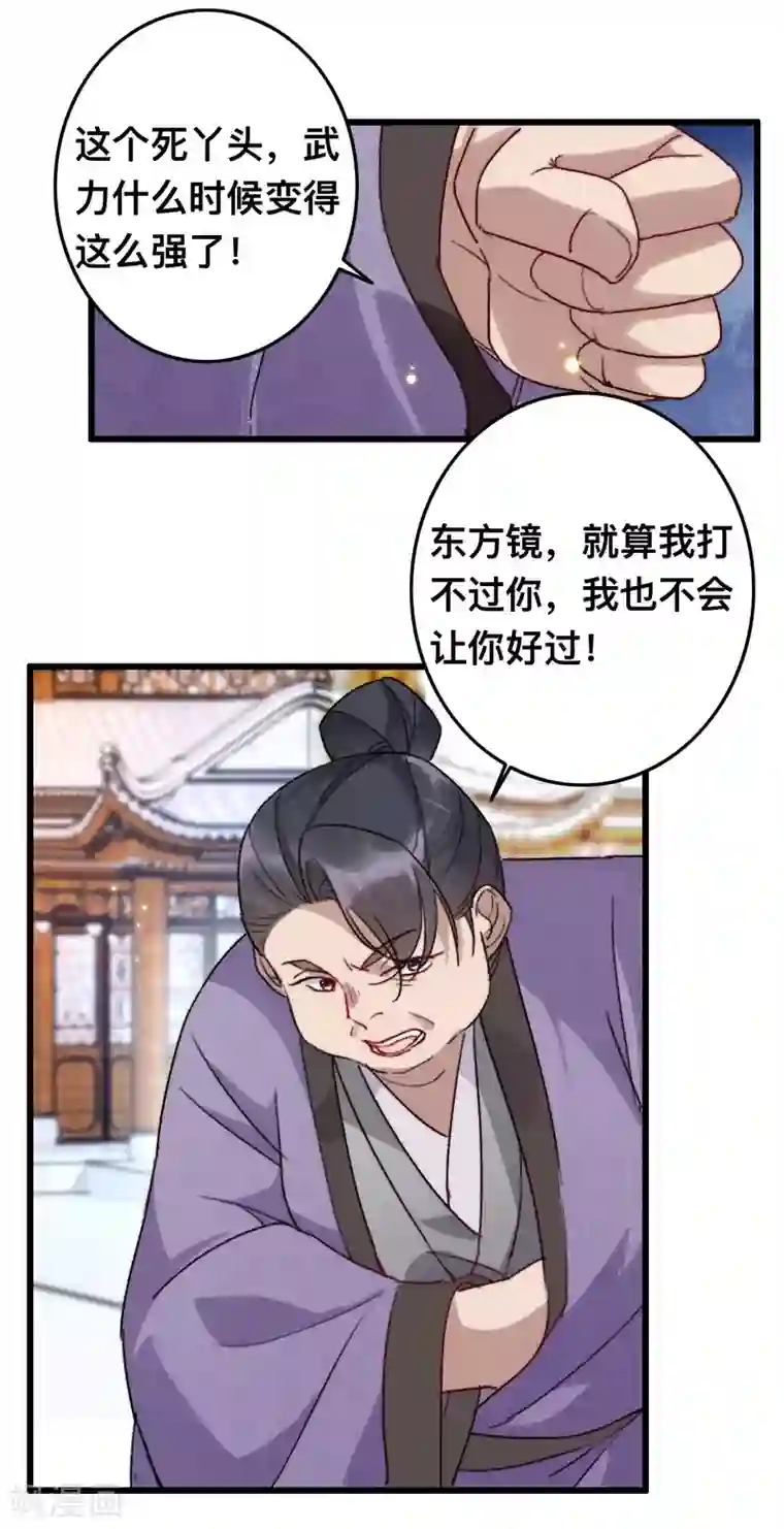 驭兽狂妃第10话 打的就是你