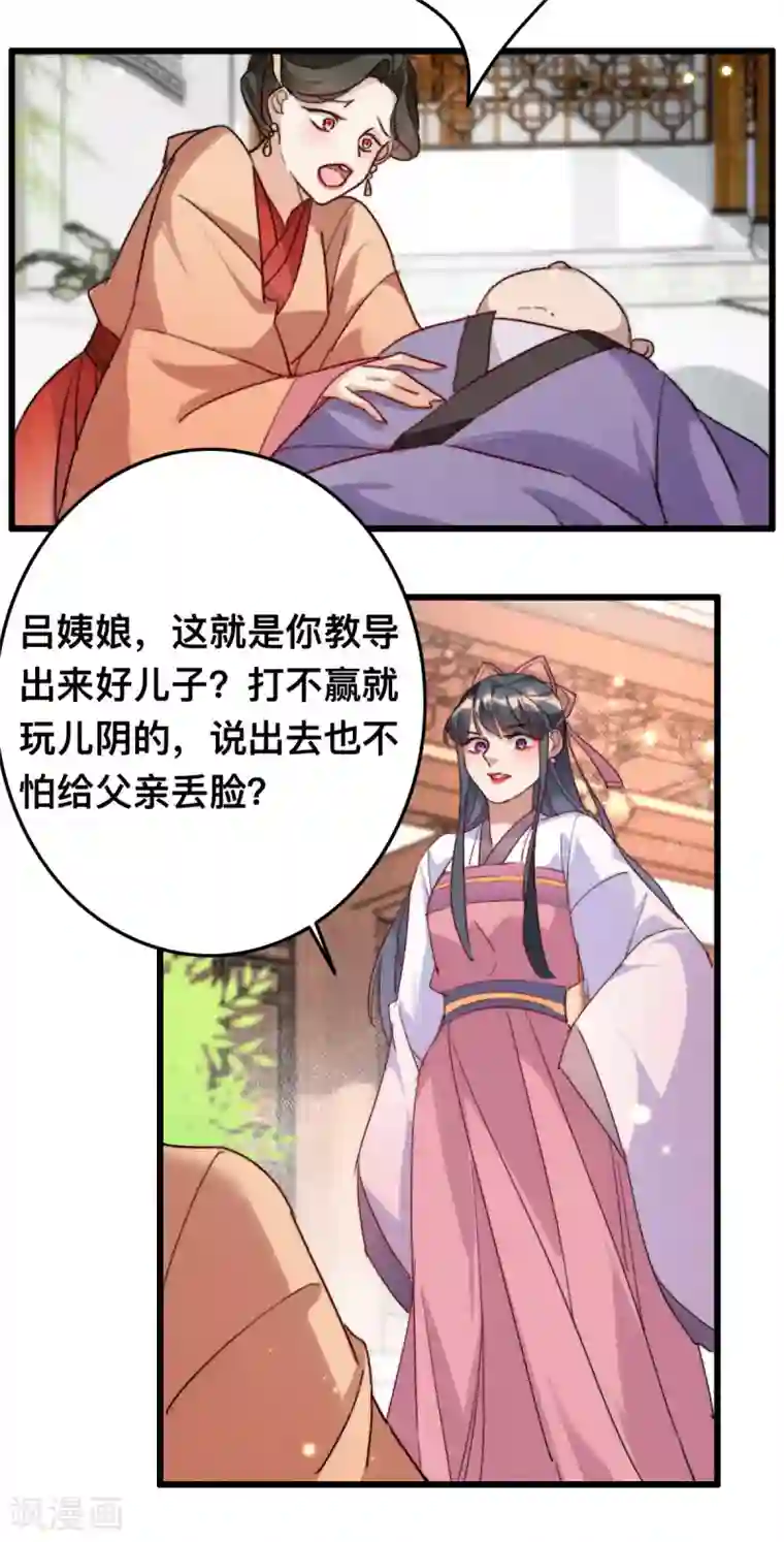 驭兽狂妃第10话 打的就是你