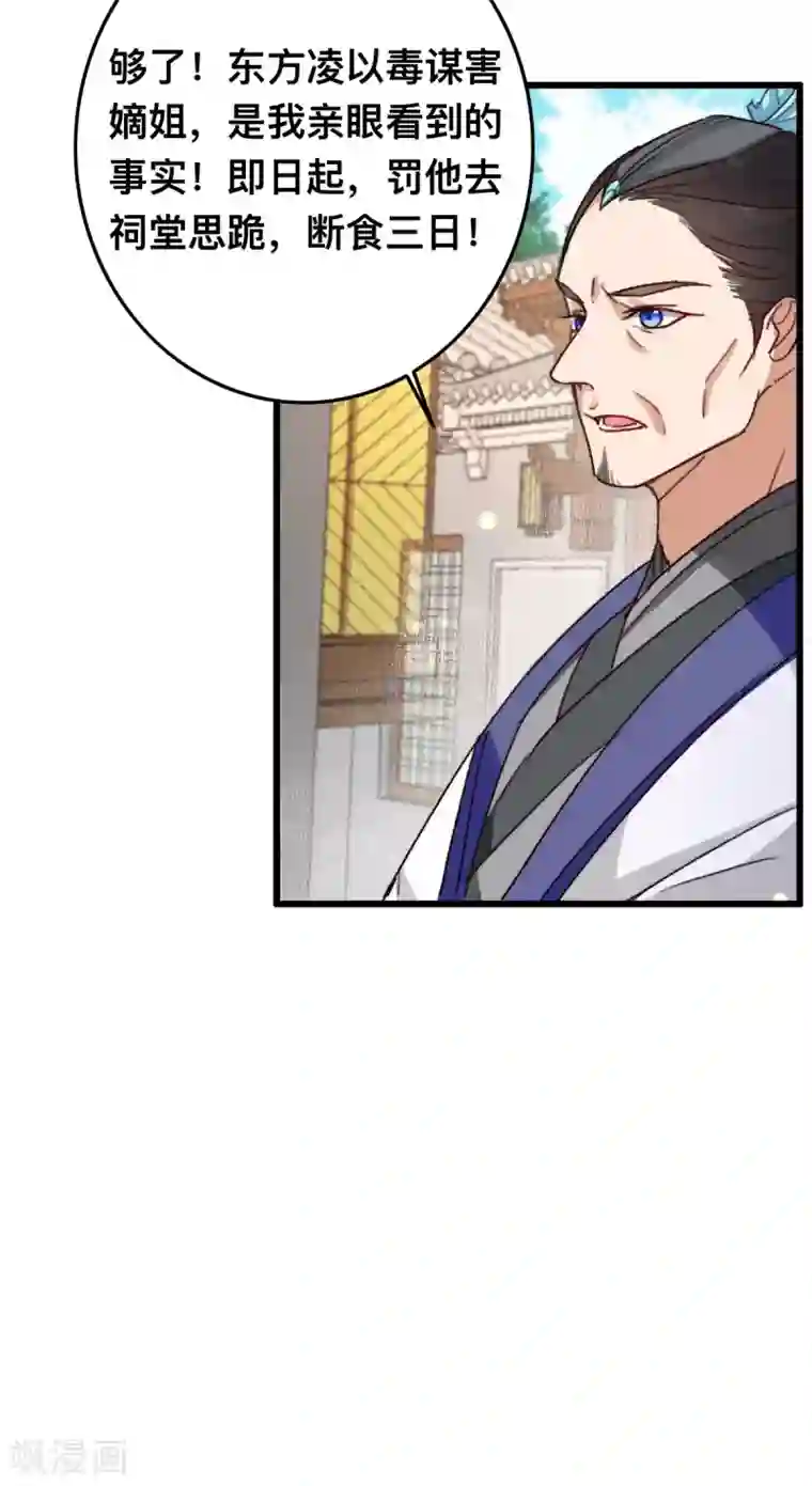 驭兽狂妃第10话 打的就是你