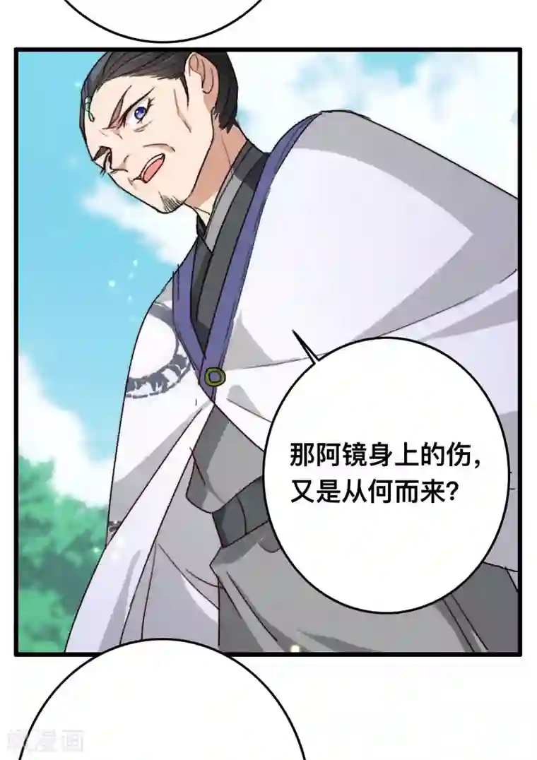 驭兽狂妃第10话 打的就是你