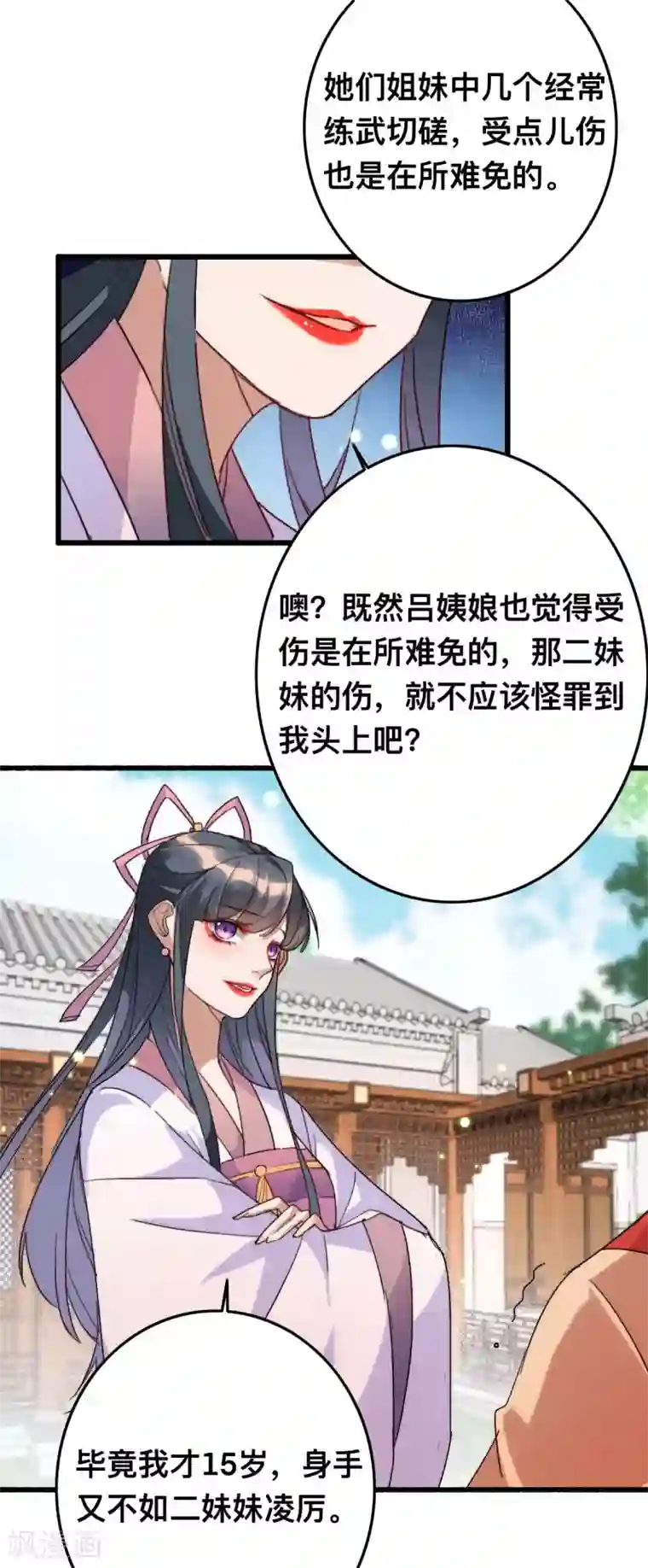 驭兽狂妃第10话 打的就是你