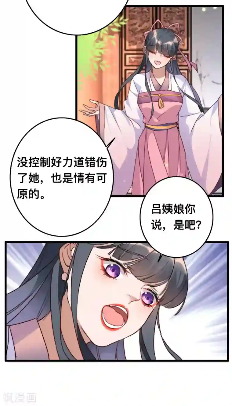 驭兽狂妃第10话 打的就是你