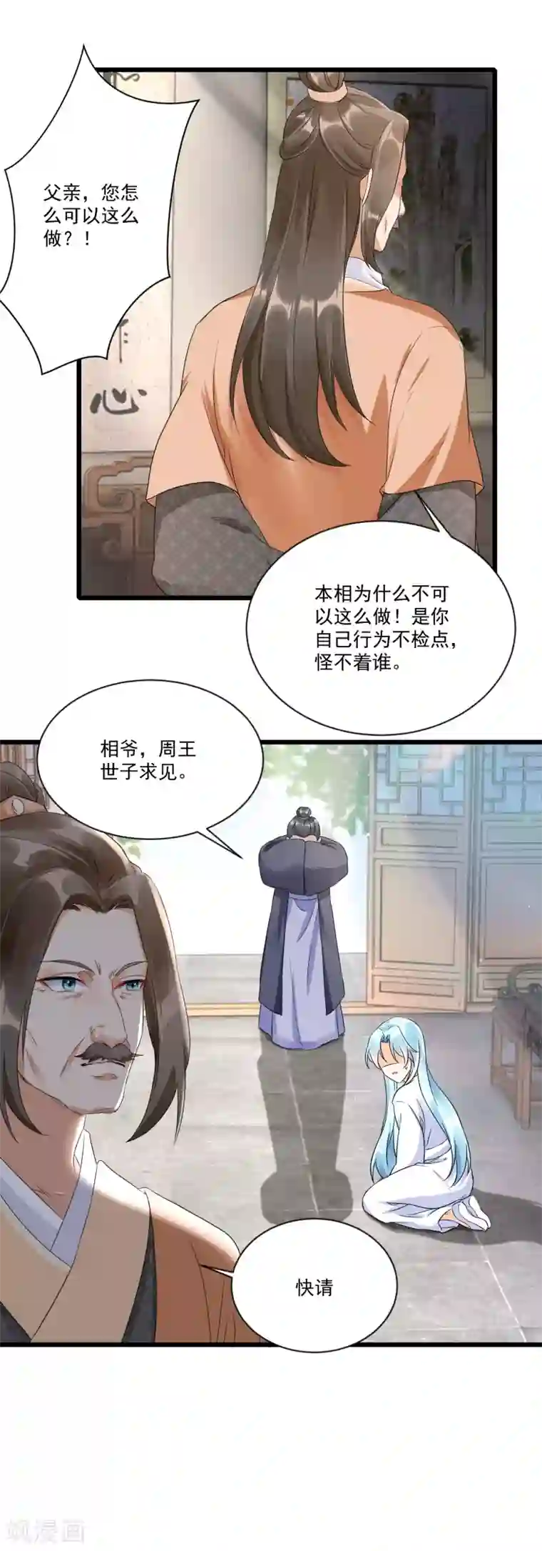 凤归巢：冷王盛宠法医妃第3话 未婚夫退婚