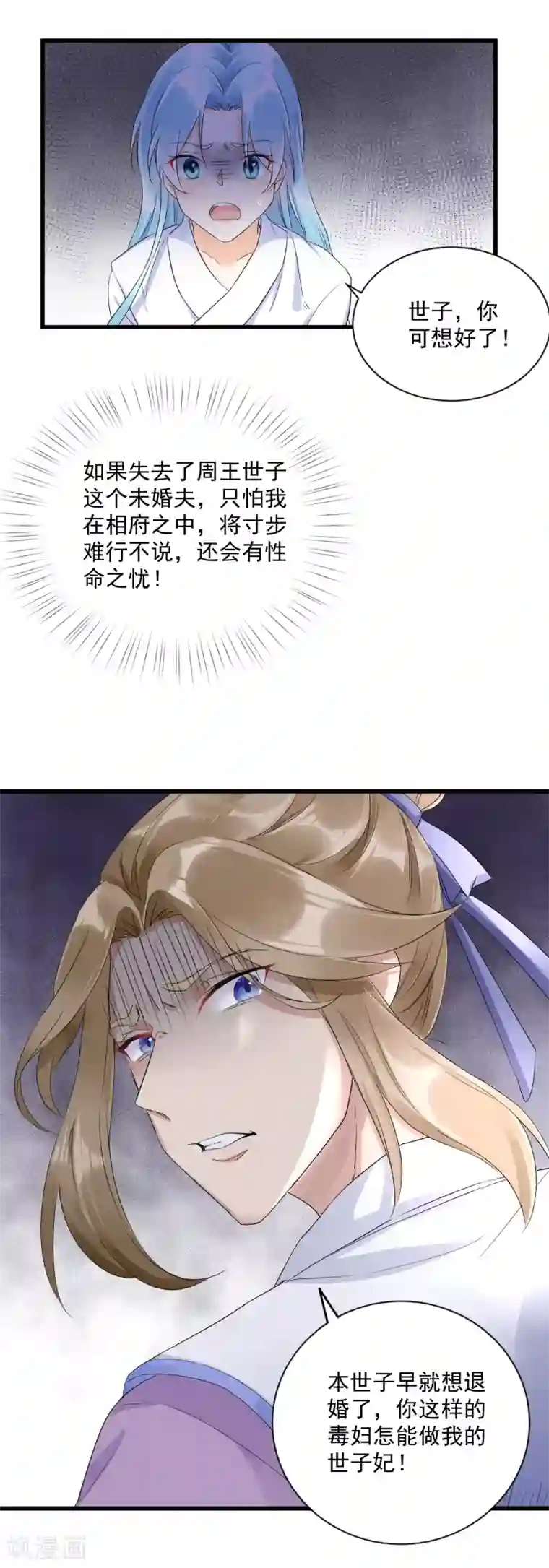 凤归巢：冷王盛宠法医妃第3话 未婚夫退婚