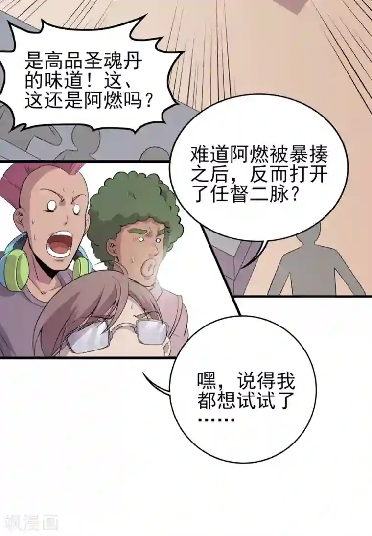 逆天战纪第4话 突破