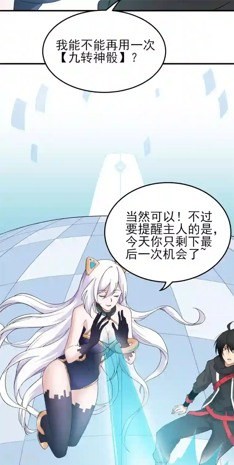 逆天战纪第4话 突破