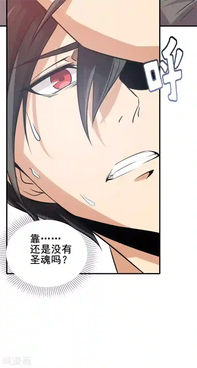 逆天战纪第4话 突破