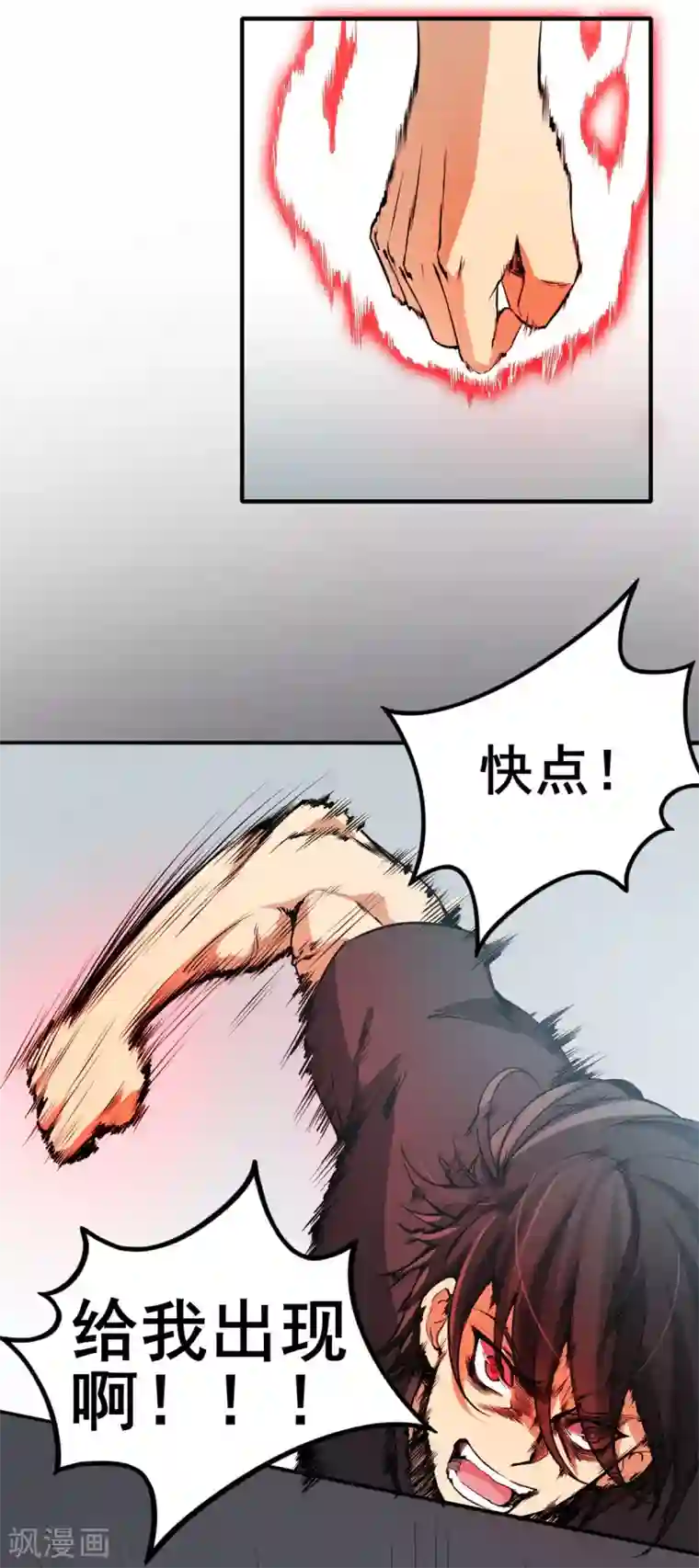 逆天战纪第4话 突破