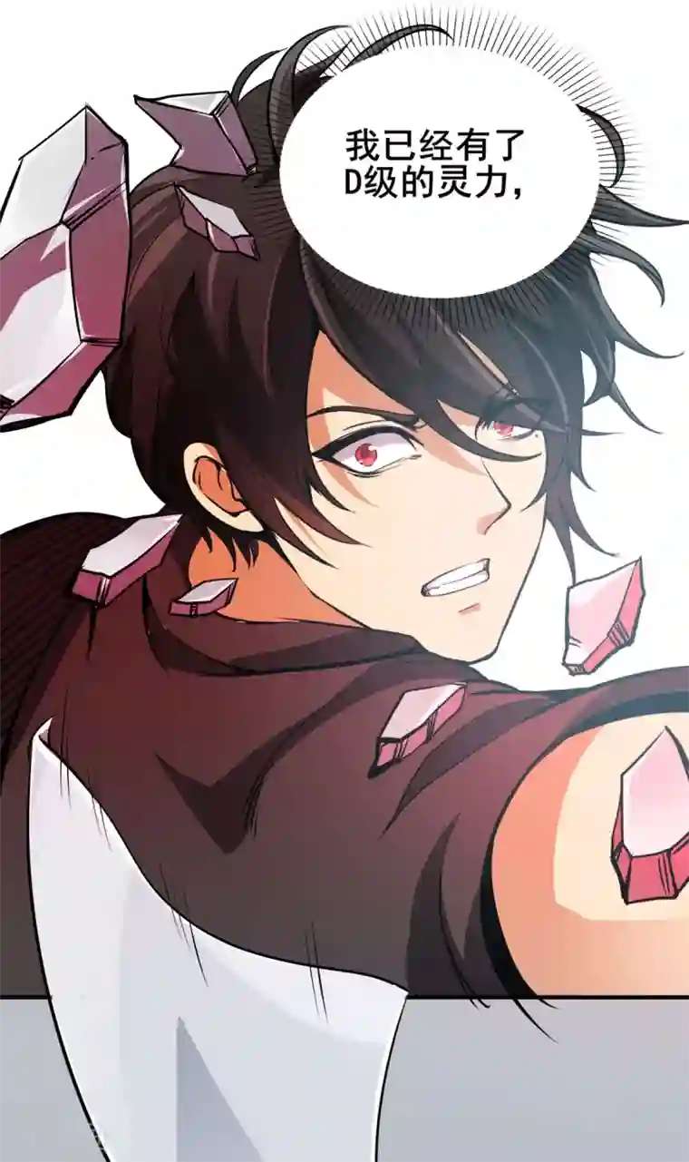 逆天战纪第4话 突破