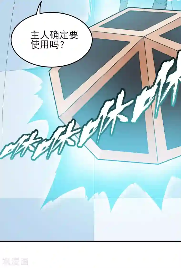 逆天战纪第4话 突破