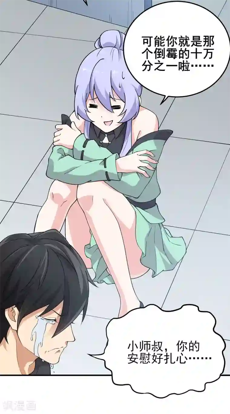 逆天战纪第4话 突破