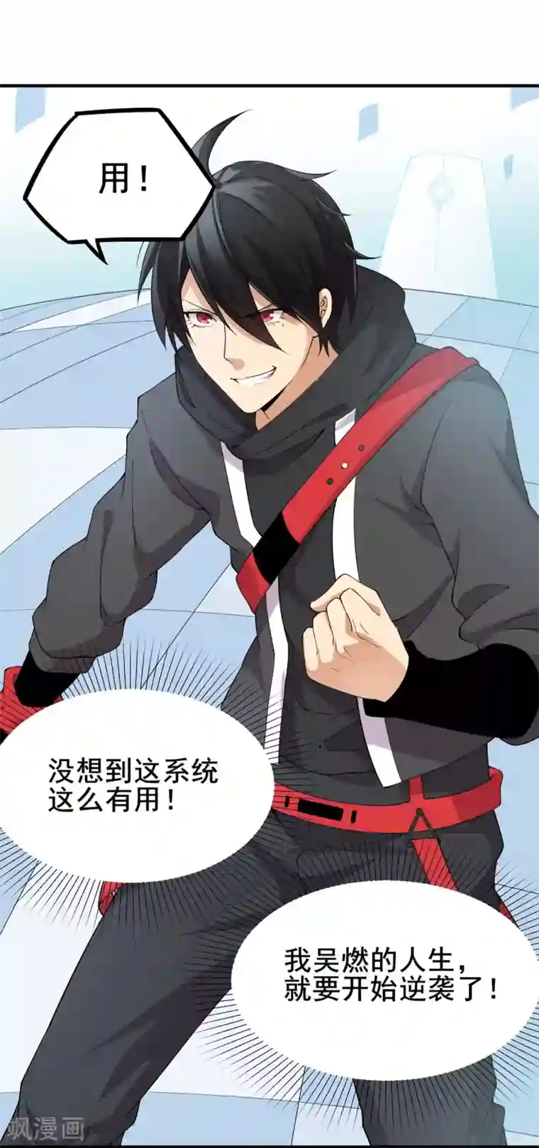 逆天战纪第4话 突破