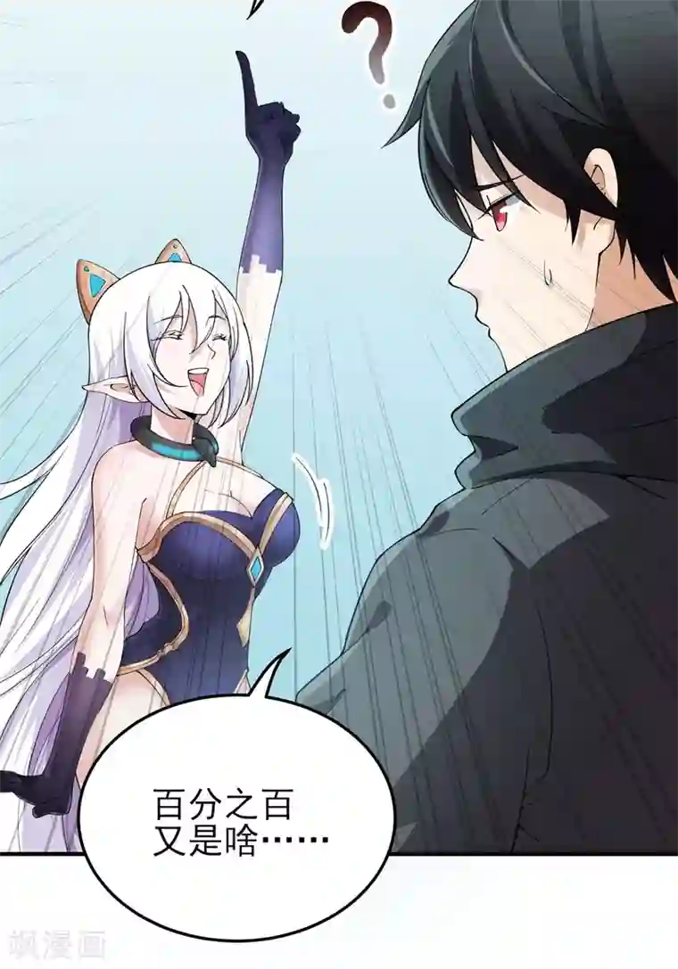 逆天战纪第4话 突破