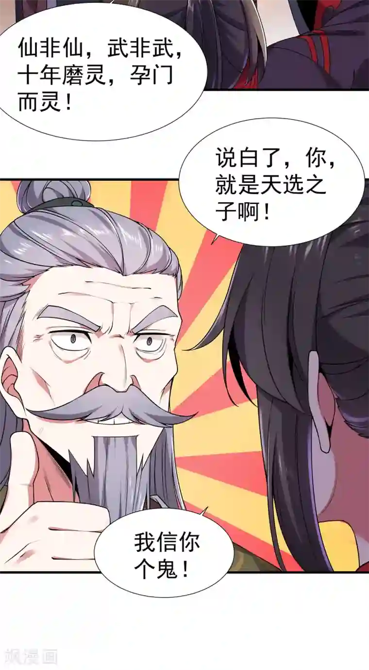 力拔山河兮子唐第4话 继承掌门人