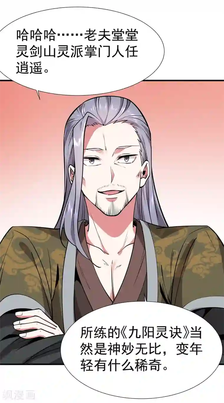 力拔山河兮子唐第4话 继承掌门人