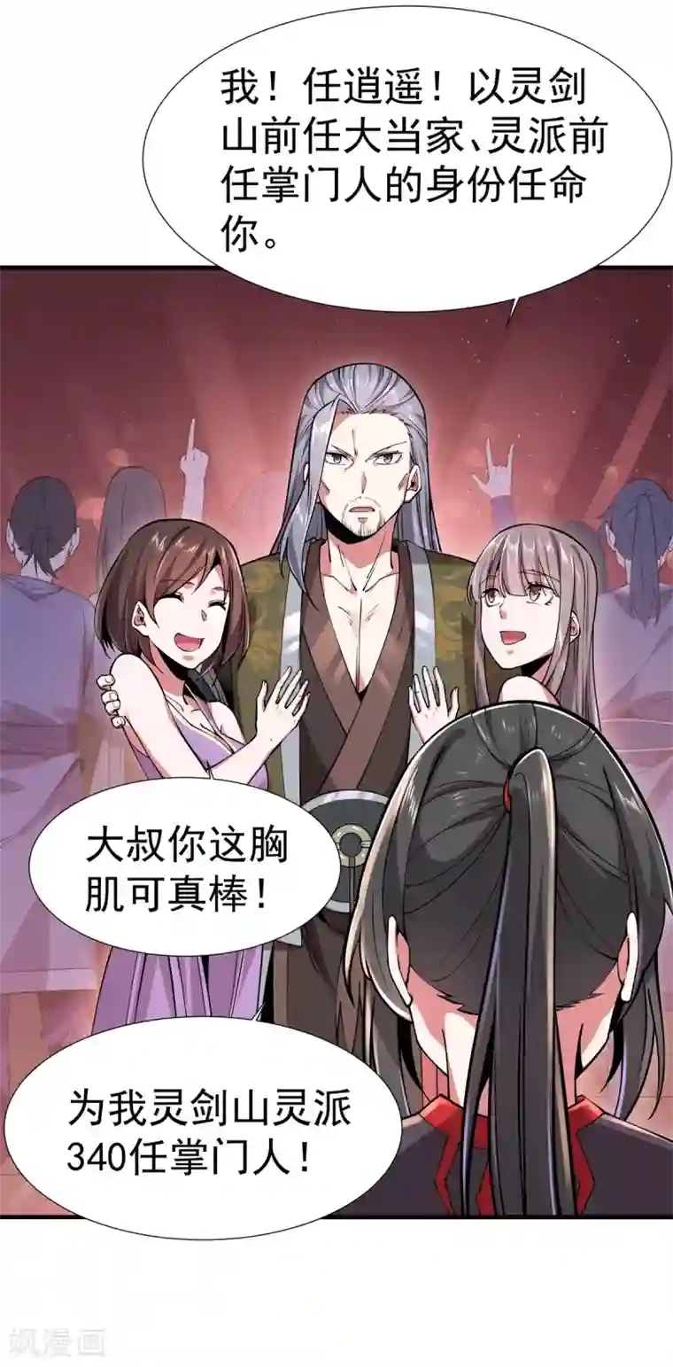 力拔山河兮子唐第4话 继承掌门人