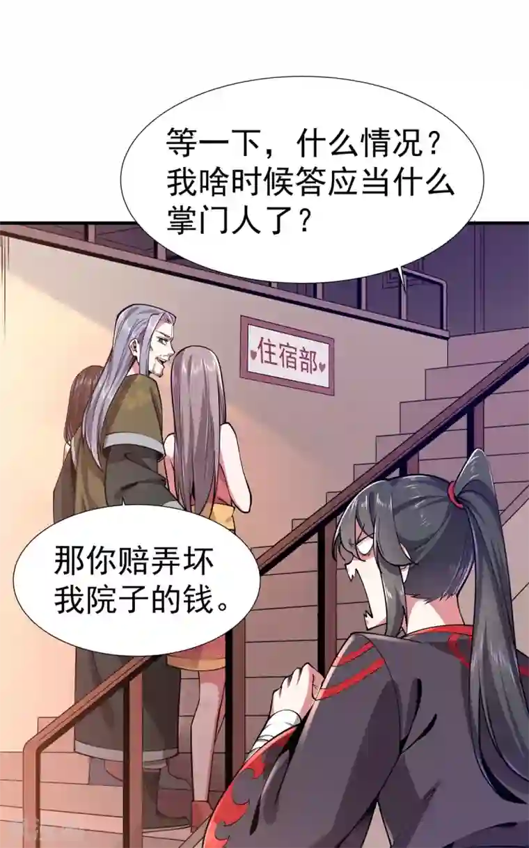 力拔山河兮子唐第4话 继承掌门人