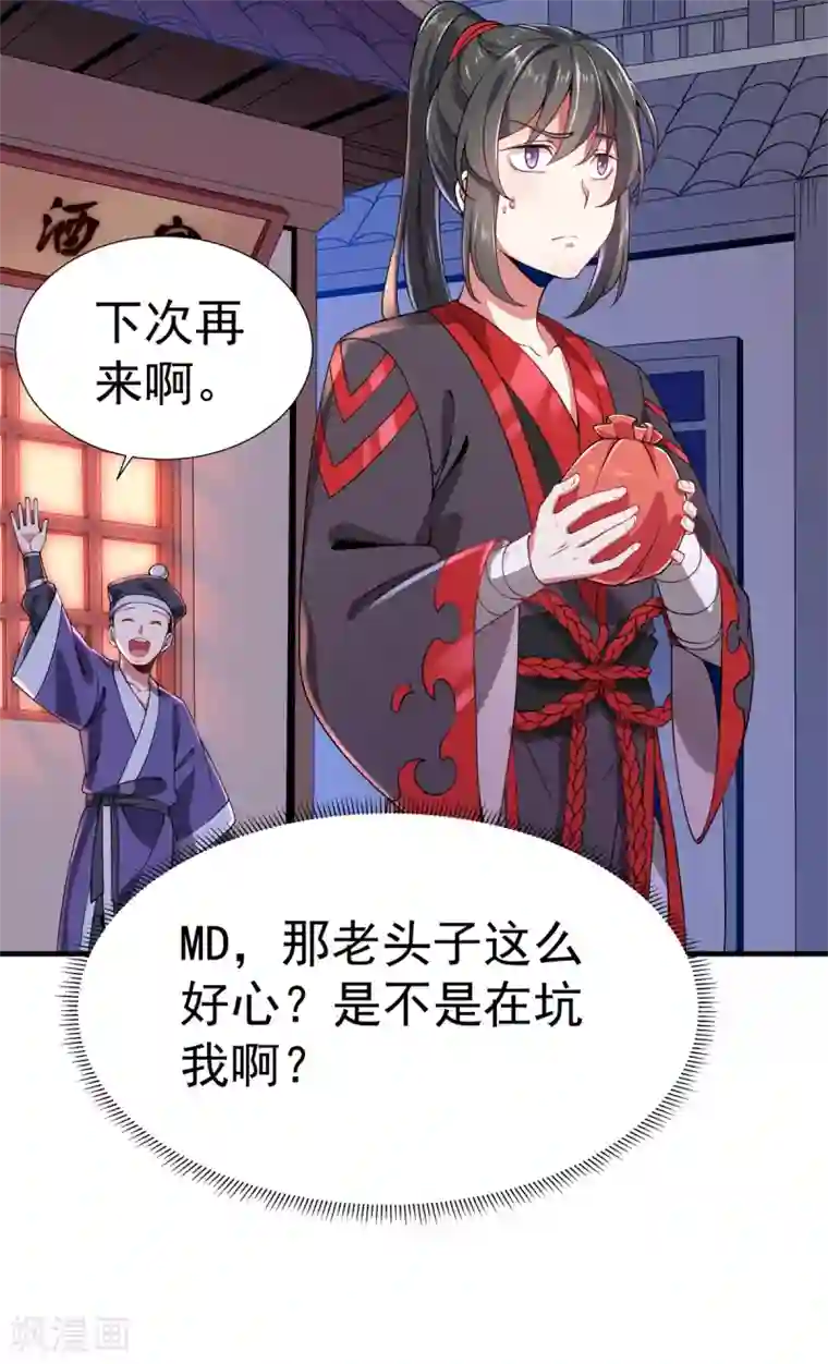 力拔山河兮子唐第4话 继承掌门人