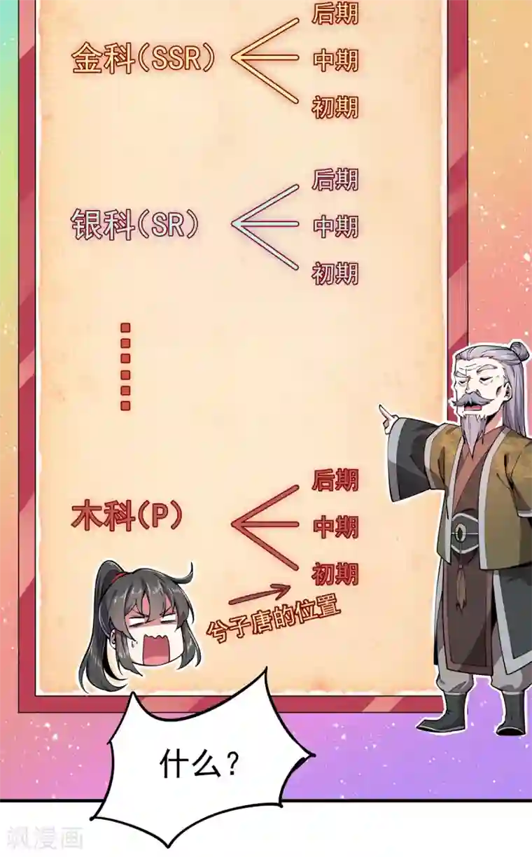 力拔山河兮子唐第4话 继承掌门人