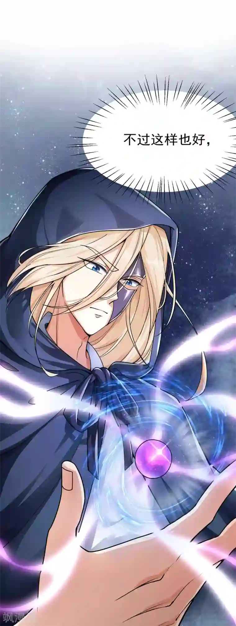 必胜至尊第5话 我有特殊的炼丹技巧