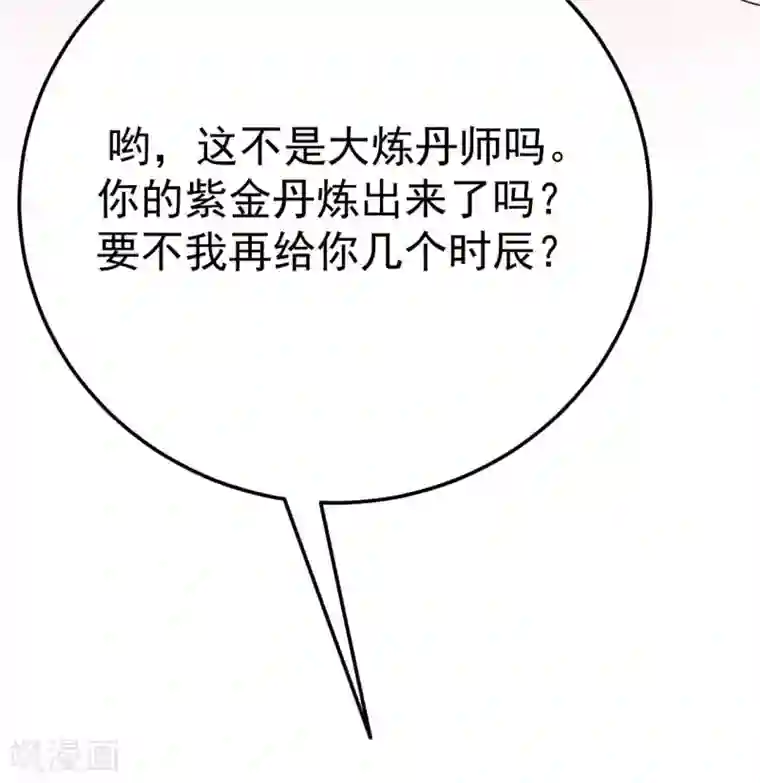 必胜至尊第5话 我有特殊的炼丹技巧