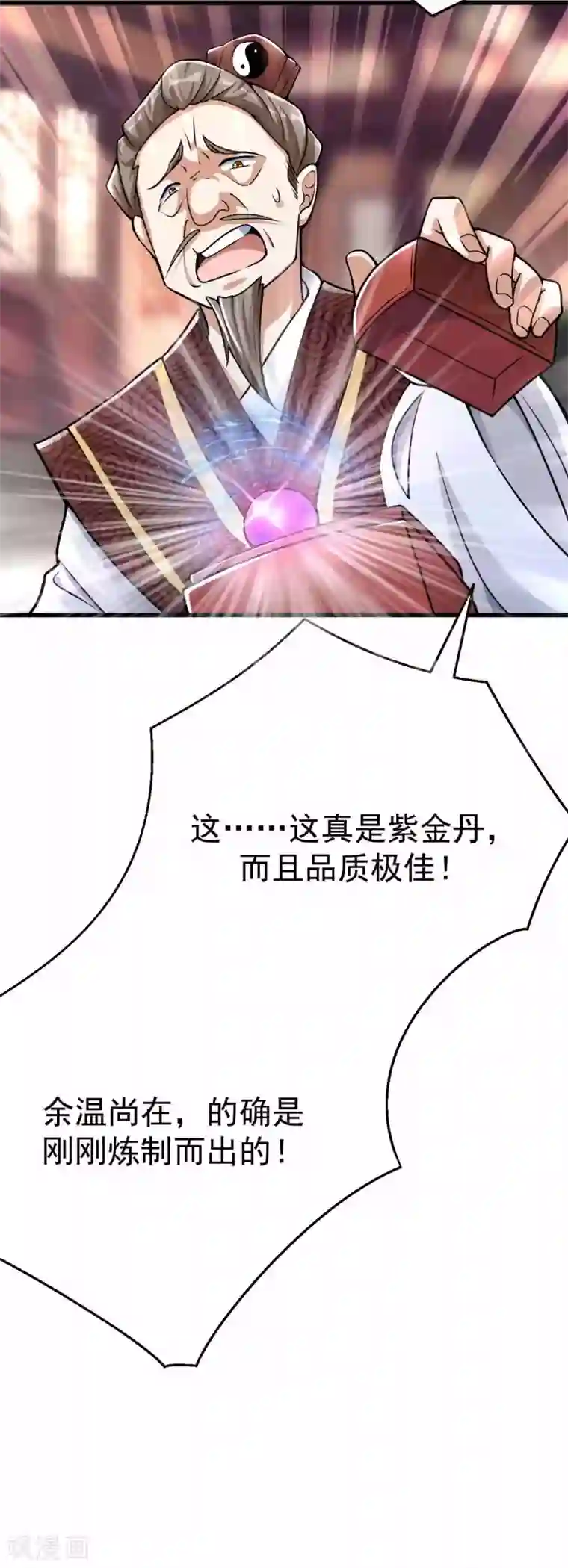 必胜至尊第5话 我有特殊的炼丹技巧