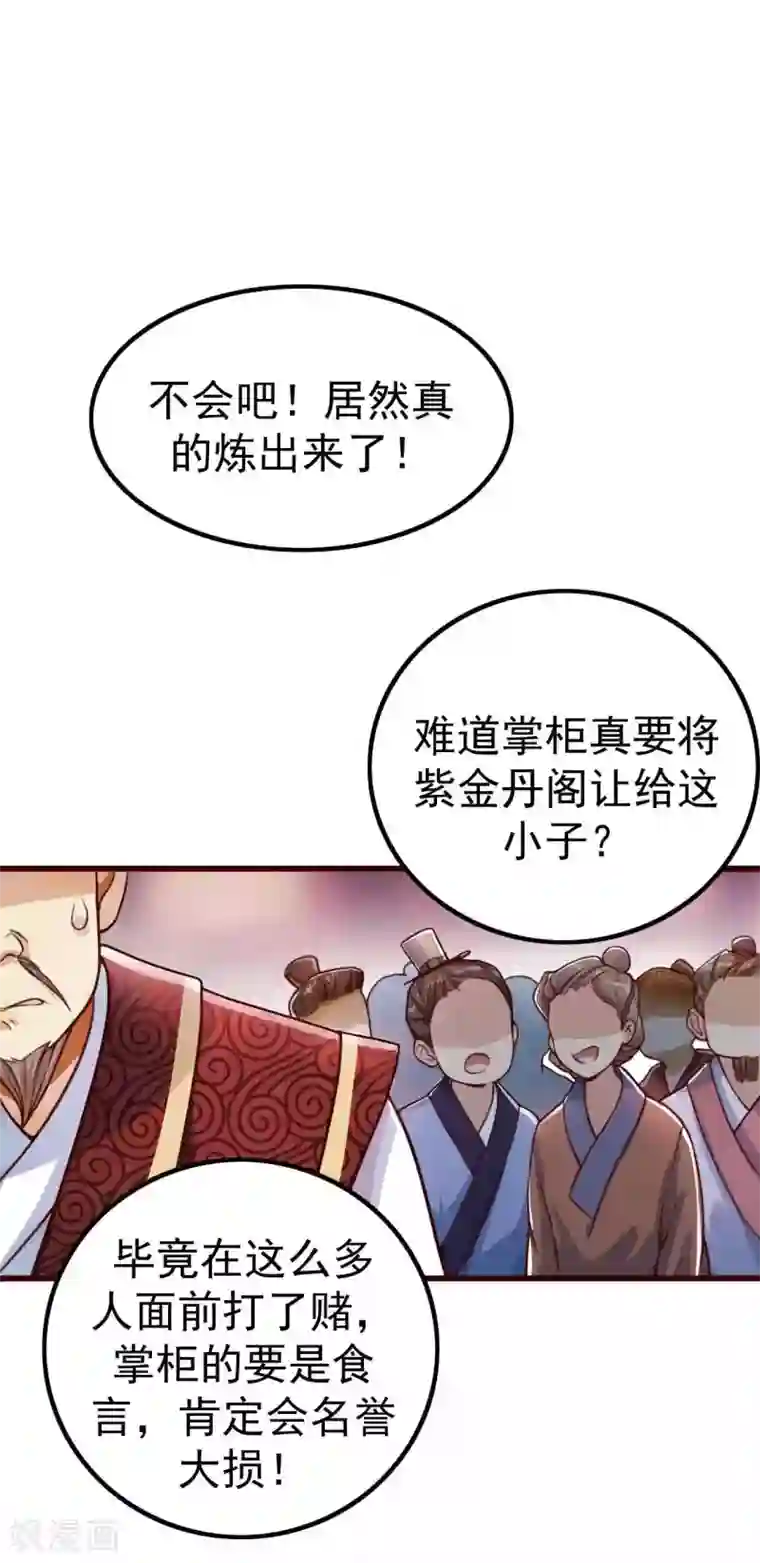 必胜至尊第5话 我有特殊的炼丹技巧