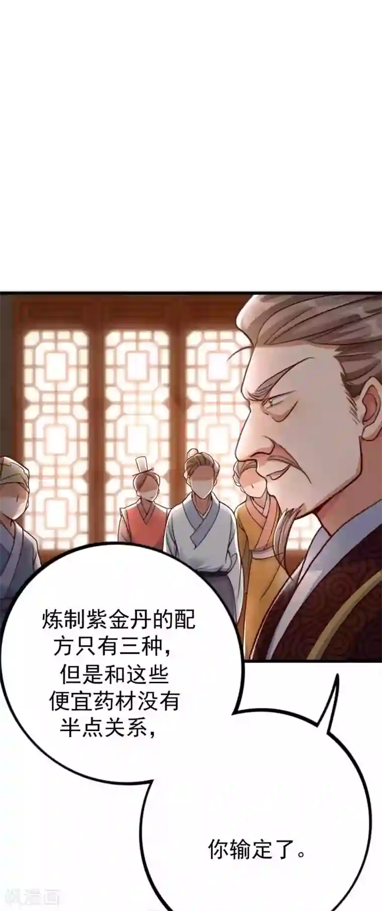 必胜至尊第5话 我有特殊的炼丹技巧