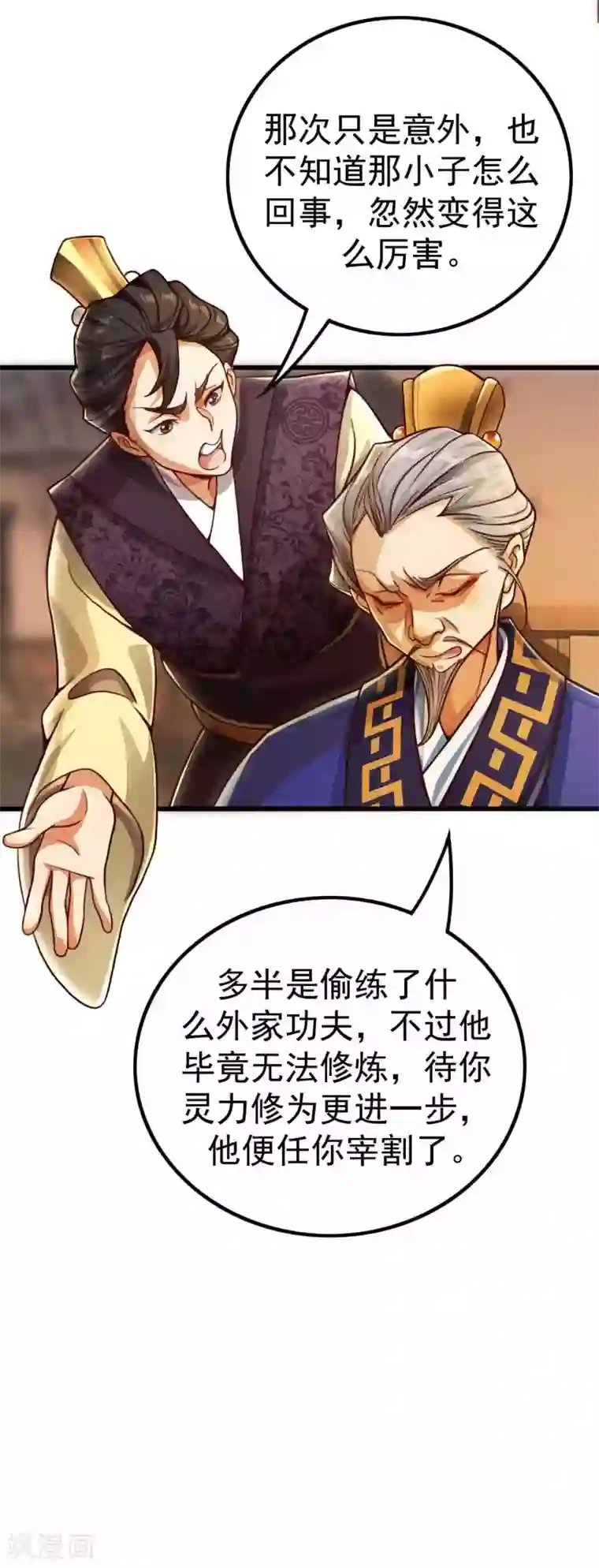 必胜至尊第5话 我有特殊的炼丹技巧