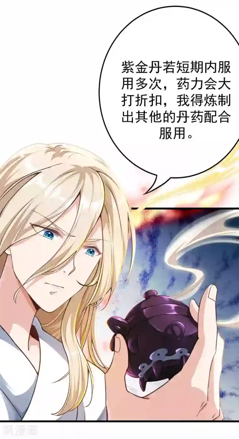 必胜至尊第5话 我有特殊的炼丹技巧