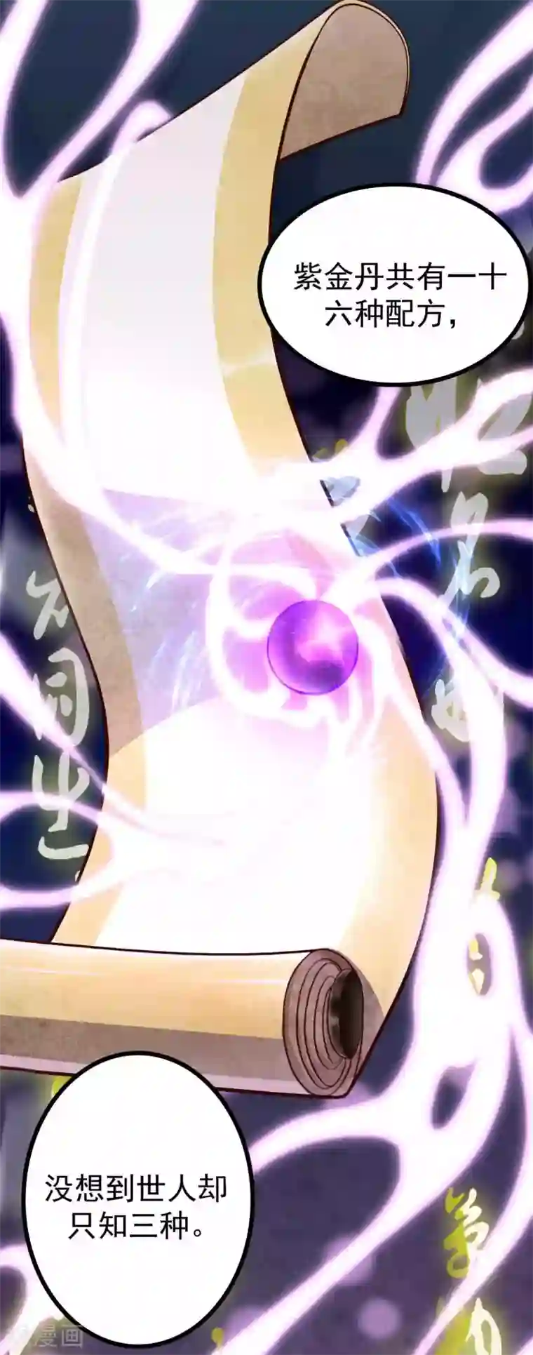 必胜至尊第5话 我有特殊的炼丹技巧