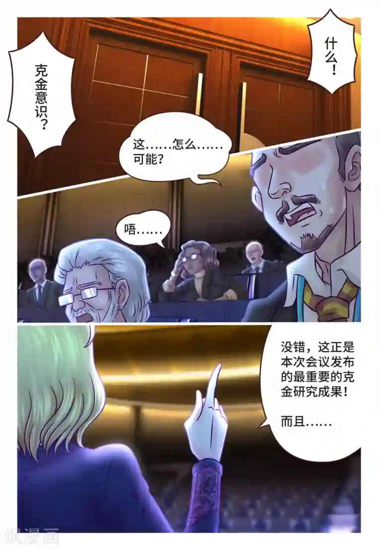 枪火天灵第3话 克金意识