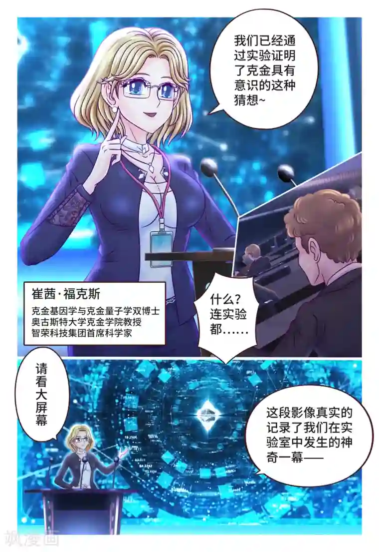 枪火天灵第3话 克金意识