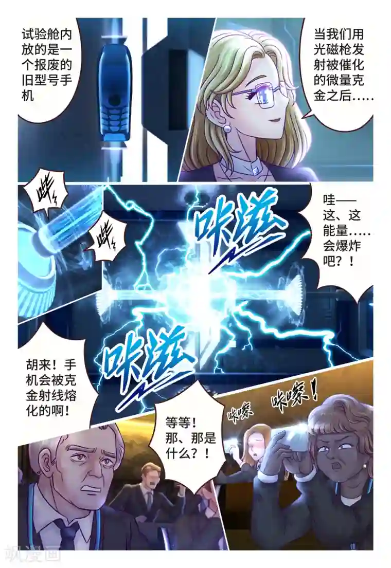 枪火天灵第3话 克金意识