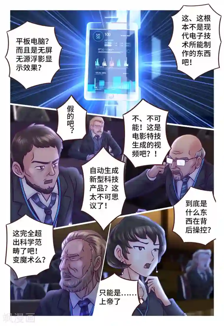 枪火天灵第3话 克金意识