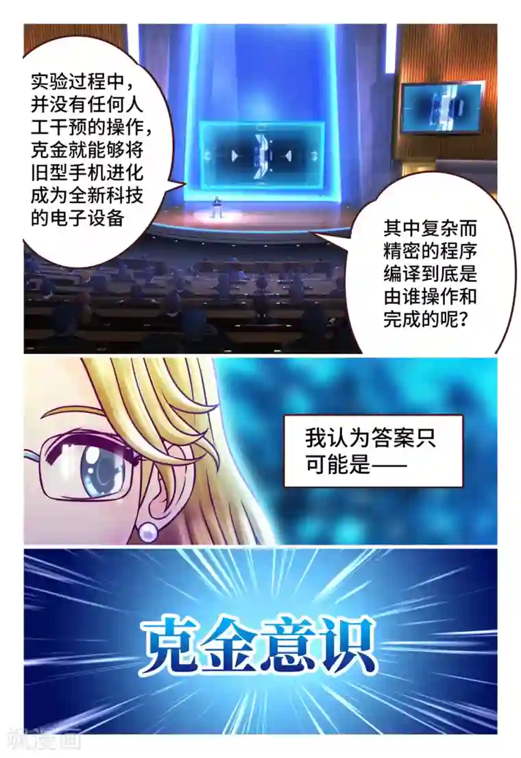 枪火天灵第3话 克金意识