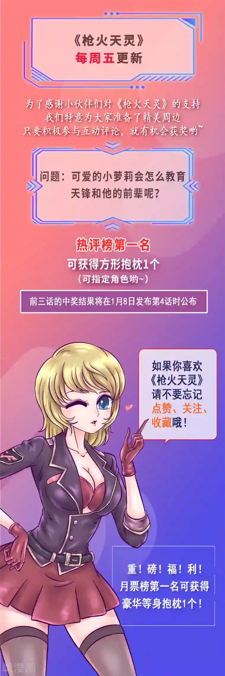 枪火天灵第3话 克金意识