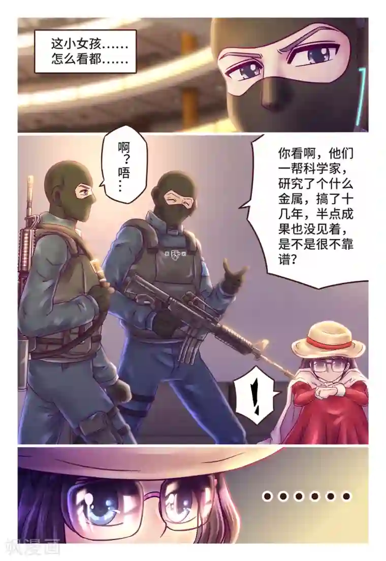 枪火天灵第3话 克金意识