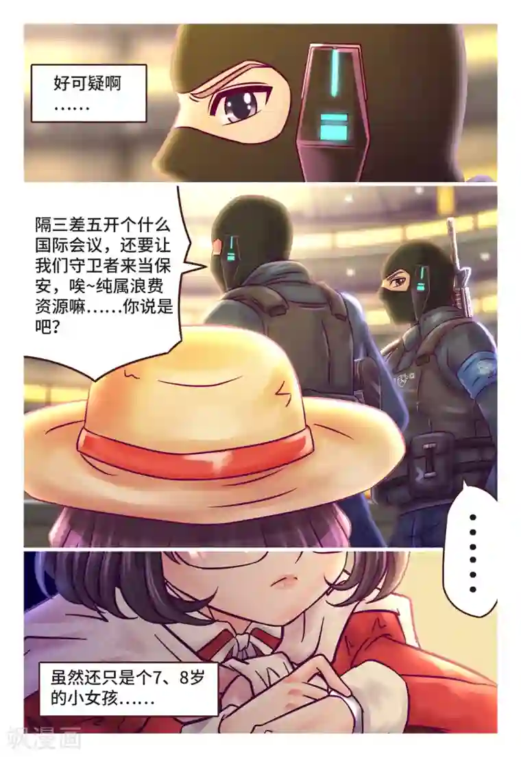 枪火天灵第3话 克金意识