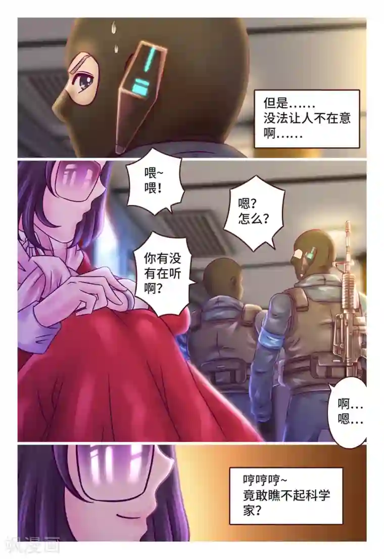 枪火天灵第3话 克金意识