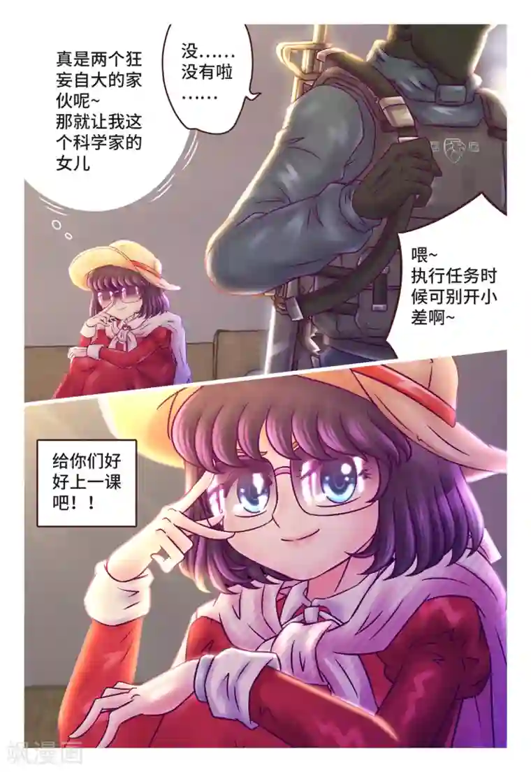 枪火天灵第3话 克金意识